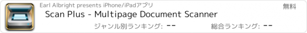 おすすめアプリ Scan Plus - Multipage Document Scanner