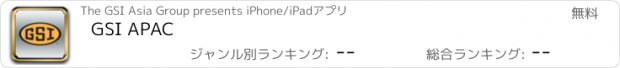 おすすめアプリ GSI APAC