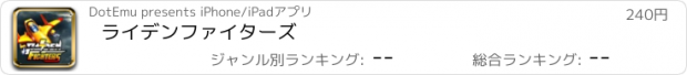 おすすめアプリ ライデンファイターズ