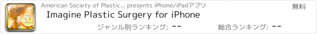 おすすめアプリ Imagine Plastic Surgery for iPhone