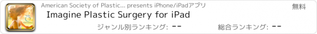 おすすめアプリ Imagine Plastic Surgery for iPad