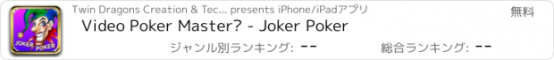 おすすめアプリ Video Poker Master™ - Joker Poker