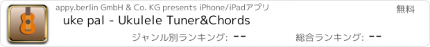 おすすめアプリ uke pal - Ukulele Tuner&Chords