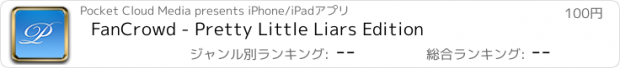 おすすめアプリ FanCrowd - Pretty Little Liars Edition