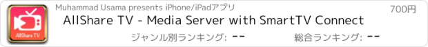 おすすめアプリ AllShare TV - Media Server with SmartTV Connect