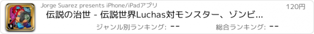 おすすめアプリ 伝説の治世 - 伝説世界Luchas対モンスター、ゾンビ - フルのモバイル版