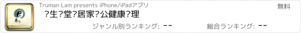 おすすめアプリ 养生课堂—居家办公健康调理