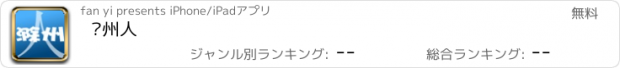 おすすめアプリ 滁州人