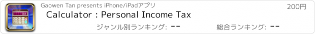 おすすめアプリ Calculator : Personal Income Tax