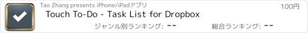 おすすめアプリ Touch To-Do - Task List for Dropbox