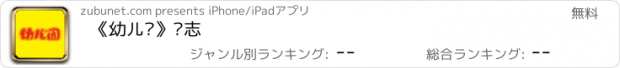 おすすめアプリ 《幼儿园》杂志