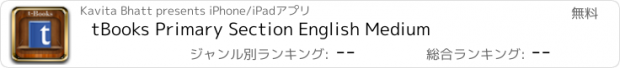 おすすめアプリ tBooks Primary Section English Medium