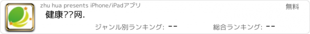 おすすめアプリ 健康产业网.