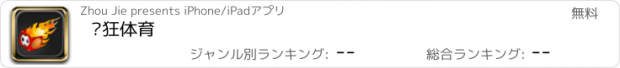 おすすめアプリ 疯狂体育