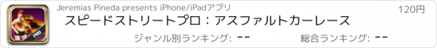 おすすめアプリ スピードストリートプロ：アスファルトカーレース