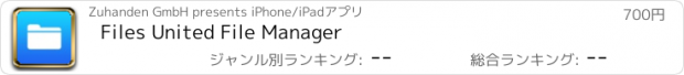 おすすめアプリ Files United File Manager