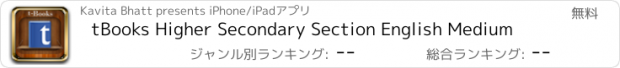 おすすめアプリ tBooks Higher Secondary Section English Medium