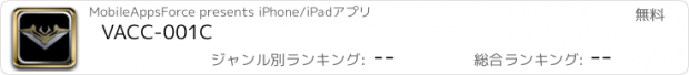 おすすめアプリ VACC-001C