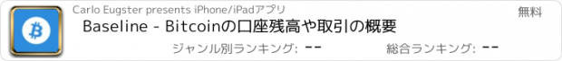 おすすめアプリ Baseline - Bitcoinの口座残高や取引の概要