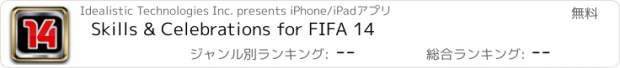 おすすめアプリ Skills & Celebrations for FIFA 14