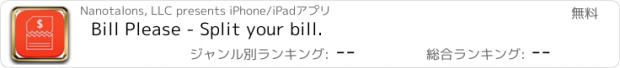 おすすめアプリ Bill Please - Split your bill.