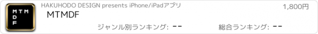 おすすめアプリ MTMDF