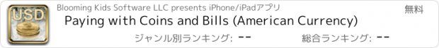 おすすめアプリ Paying with Coins and Bills (American Currency)