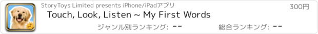 おすすめアプリ Touch, Look, Listen ~ My First Words