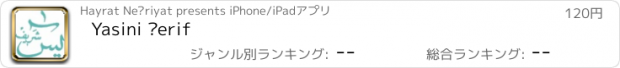 おすすめアプリ Yasini Şerif