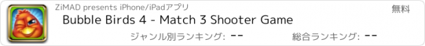 おすすめアプリ Bubble Birds 4 - Match 3 Shooter Game