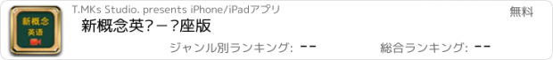 おすすめアプリ 新概念英语－讲座版