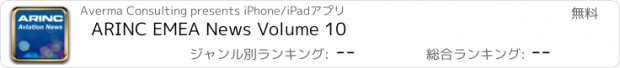 おすすめアプリ ARINC EMEA News Volume 10