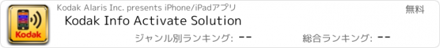 おすすめアプリ Kodak Info Activate Solution