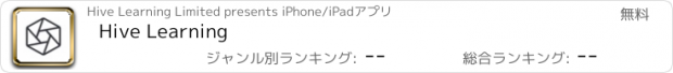 おすすめアプリ Hive Learning