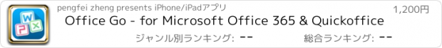 おすすめアプリ Office Go - for Microsoft Office 365 & Quickoffice