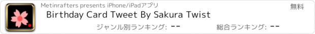 おすすめアプリ Birthday Card Tweet By Sakura Twist