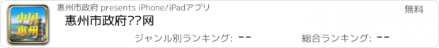 おすすめアプリ 惠州市政府门户网