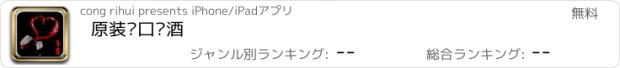 おすすめアプリ 原装进口红酒