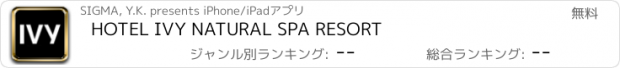 おすすめアプリ HOTEL IVY NATURAL SPA RESORT