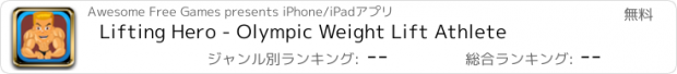 おすすめアプリ Lifting Hero - Olympic Weight Lift Athlete