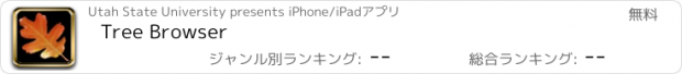 おすすめアプリ Tree Browser