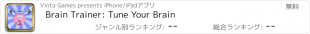 おすすめアプリ Brain Trainer: Tune Your Brain