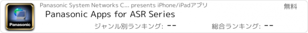 おすすめアプリ Panasonic Apps for ASR Series