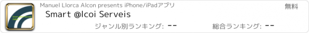 おすすめアプリ Smart @lcoi Serveis