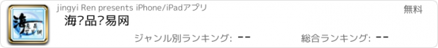 おすすめアプリ 海产品贸易网