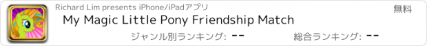 おすすめアプリ My Magic Little Pony Friendship Match