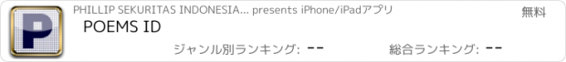 おすすめアプリ POEMS ID