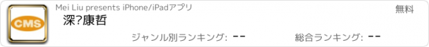 おすすめアプリ 深圳康哲