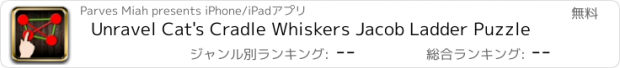 おすすめアプリ Unravel Cat's Cradle Whiskers Jacob Ladder Puzzle