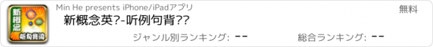 おすすめアプリ 新概念英语-听例句背单词